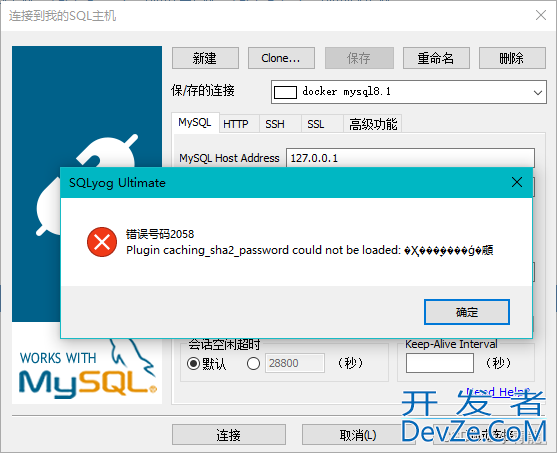 SQLyog连接MySQL8.0+报错：错误号码2058的解决方案