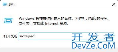 Win11记事本默认字体怎么更换? 修改记事本默认字体默认字体的技巧