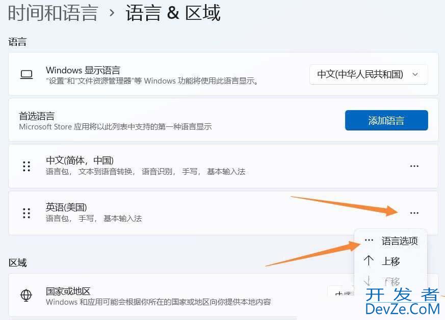 Win11美式键盘不见了怎么办? Win11系统添加美式键盘的技巧