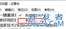 Win11记事本默认字体怎么更换? 修改记事本默认字体默认字体的技巧