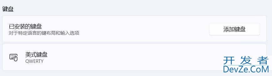 Win11美式键盘不见了怎么办? Win11系统添加美式键盘的技巧