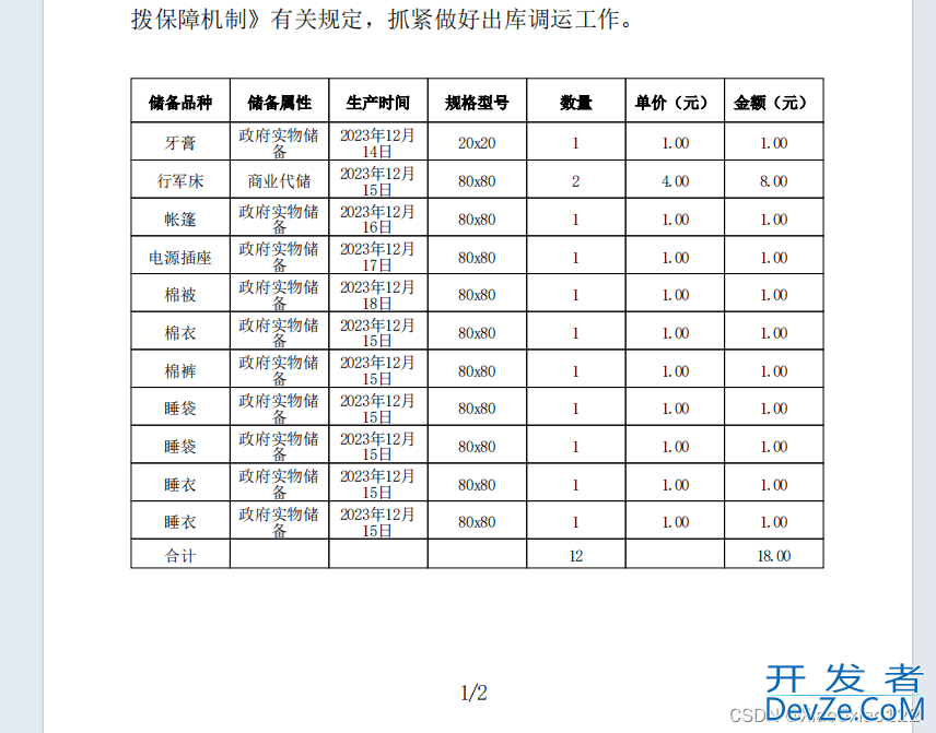 Java纯代码实现导出pdf