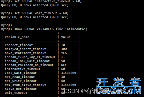 mysql查看连接数和设置会话超时问题