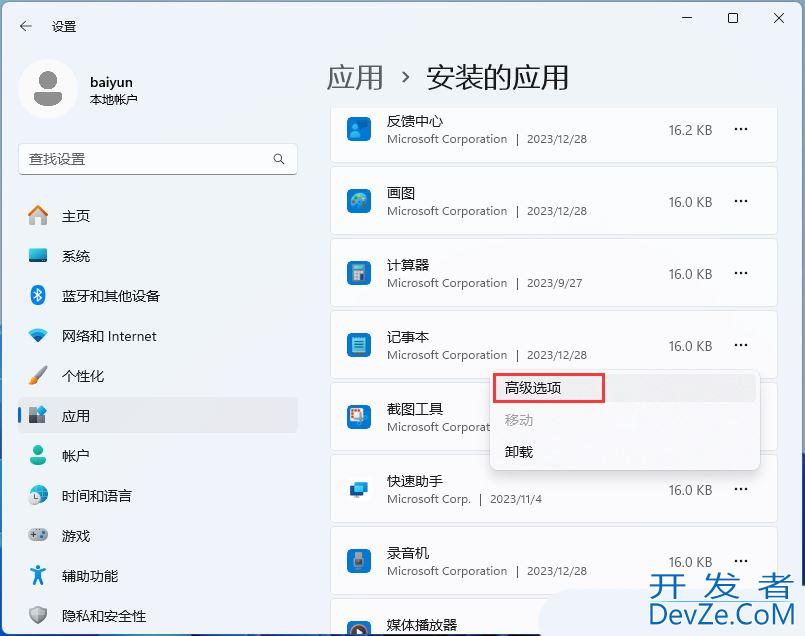 win11txt文件打不开怎么办? Win11记事本打开文件过大无响应卡顿的解决办法