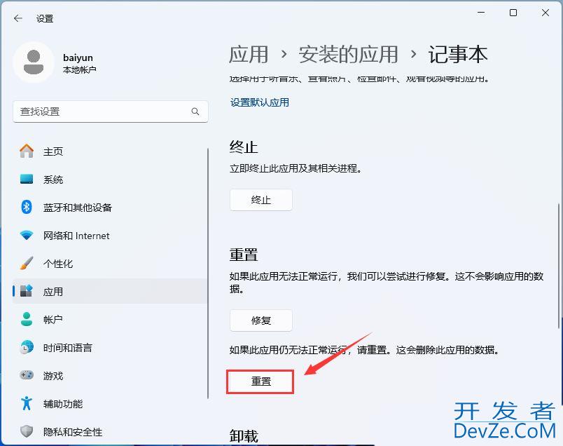 win11txt文件打不开怎么办? Win11记事本打开文件过大无响应卡顿的解决办法