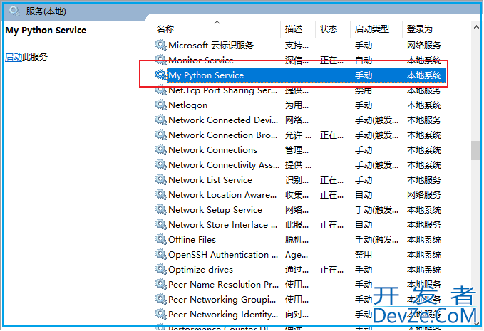 使用python pywin32模块创建windows服务实例探究