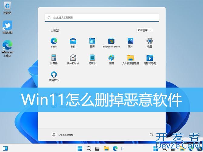 Win11怎么删掉恶意软件? Win11恶意软件清除的方法