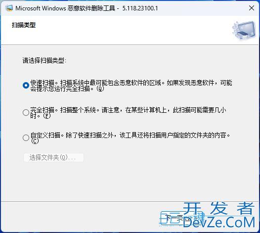 Win11怎么删掉恶意软件? Win11恶意软件清除的方法