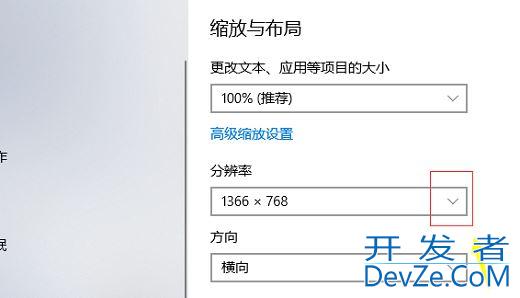 Win10部分软件窗口显示不完整怎么办? 软件窗口不能完全显示的结局接办法