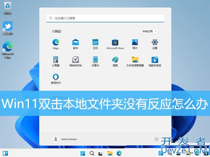 win11双击文件夹没反应怎么办? win11文件夹双击无反应的解决方法