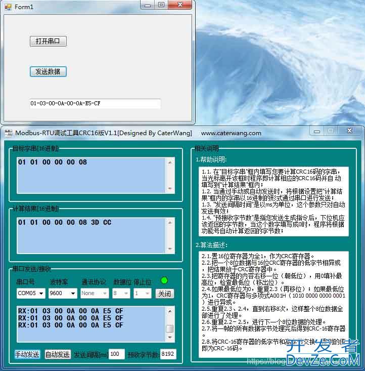 简单C#代码实现modbus-rtu通讯发送数据方式