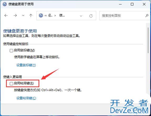 Win11怎么取消粘滞键? Win11通过控制面板禁用粘滞键及弹出窗口