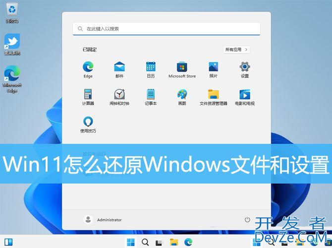 Win11误删文件怎么恢复? Win11还原Windows文件和设置的用法