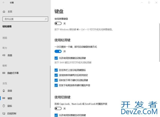 Win11怎么取消粘滞键? Win11通过控制面板禁用粘滞键及弹出窗口