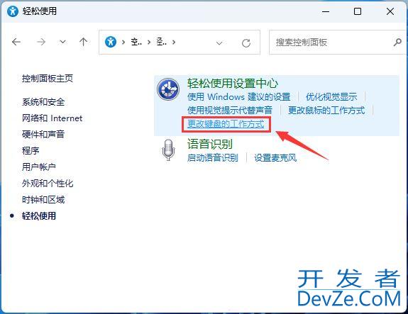 Win11怎么取消粘滞键? Win11通过控制面板禁用粘滞键及弹出窗口