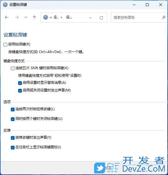 Win11怎么取消粘滞键? Win11通过控制面板禁用粘滞键及弹出窗口