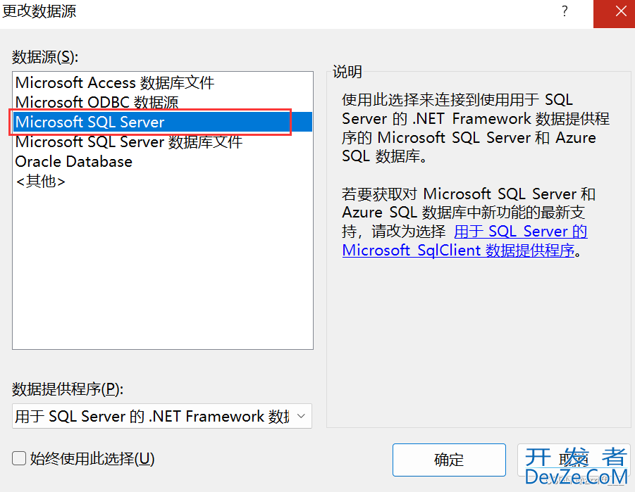 VS2022与SQL server数据库连接与访问方法操作