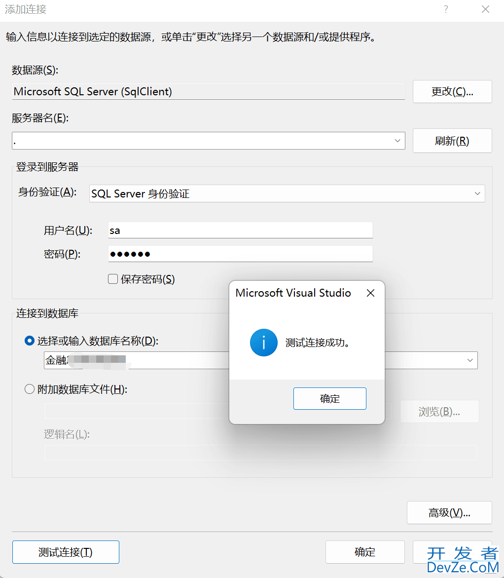 VS2022与SQL server数据库连接与访问方法操作