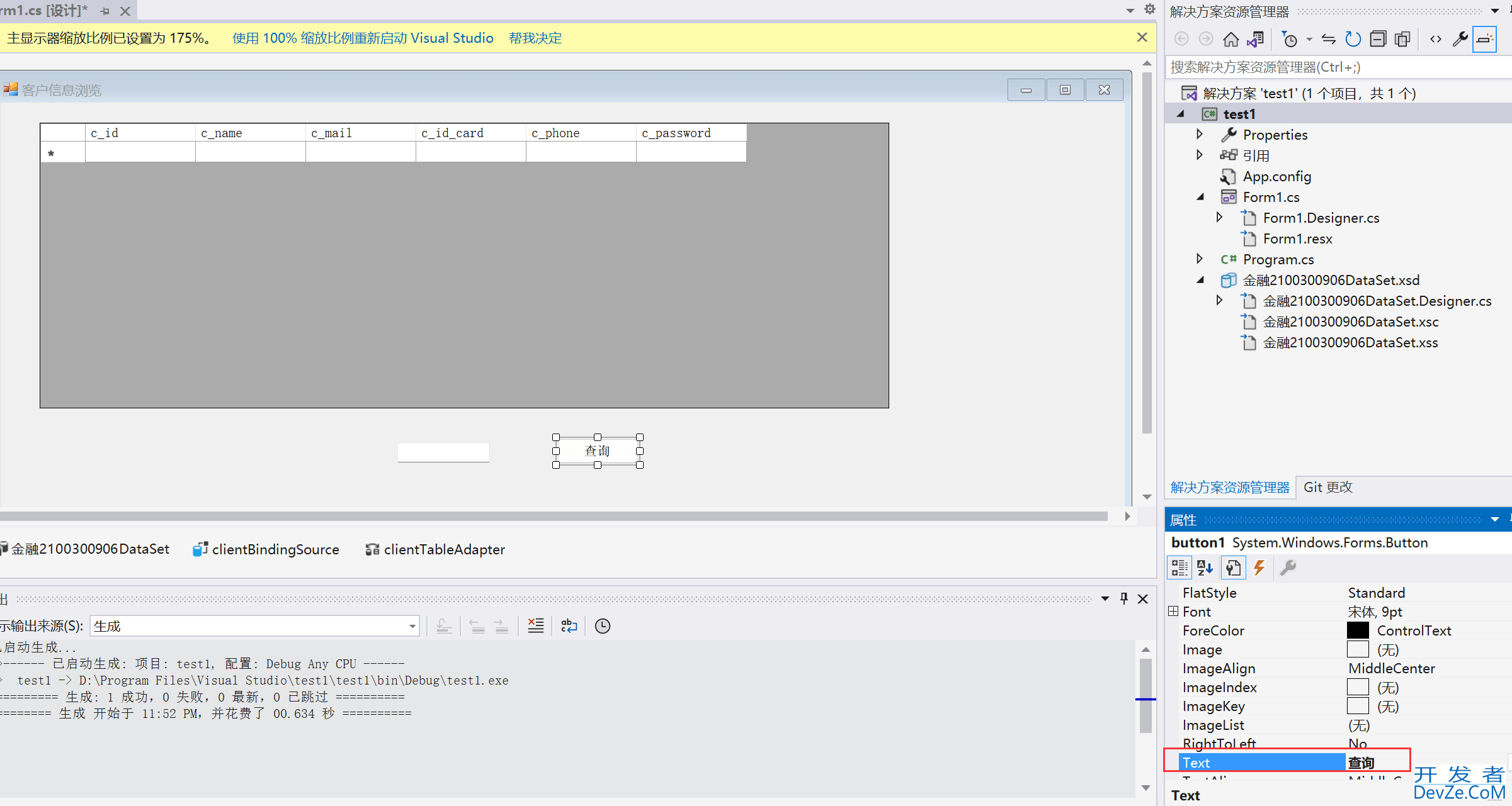 VS2022与SQL server数据库连接与访问方法操作