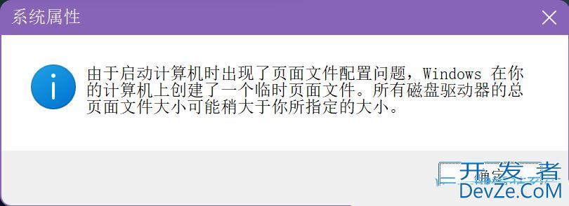 Win11开机就弹页面文件配置问题怎么解决 win页面文件配置问题解决办法