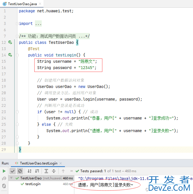 Java Web应用小案例之实现用户登录功能全过程