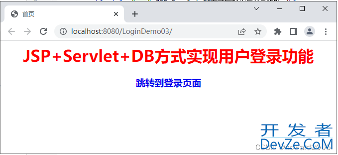 Java Web应用小案例之实现用户登录功能全过程