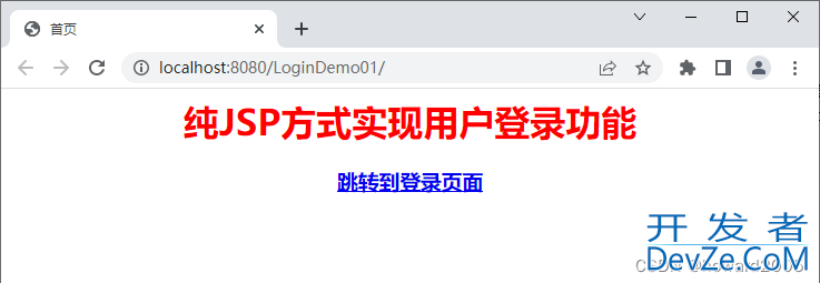 Java Web应用小案例之实现用户登录功能全过程