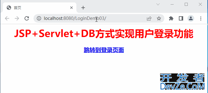 Java Web应用小案例之实现用户登录功能全过程