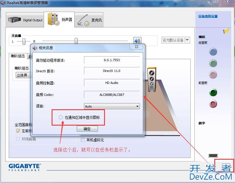 Win7任务栏怎么显示Realtek高清晰音频管理器图标?