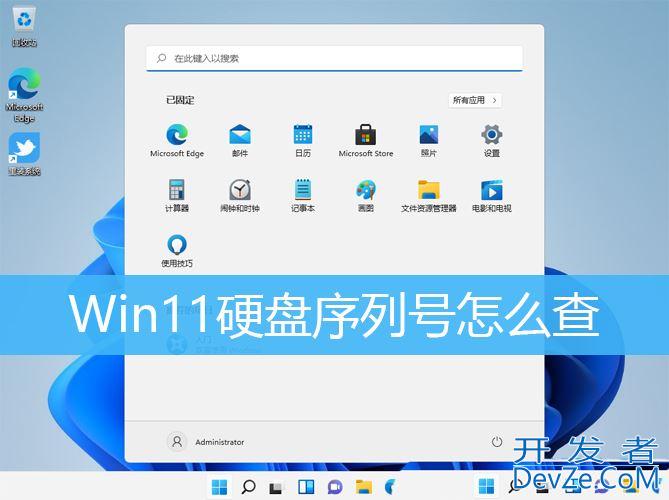 硬盘序列号是几位数 Win11硬盘序列号查询方法