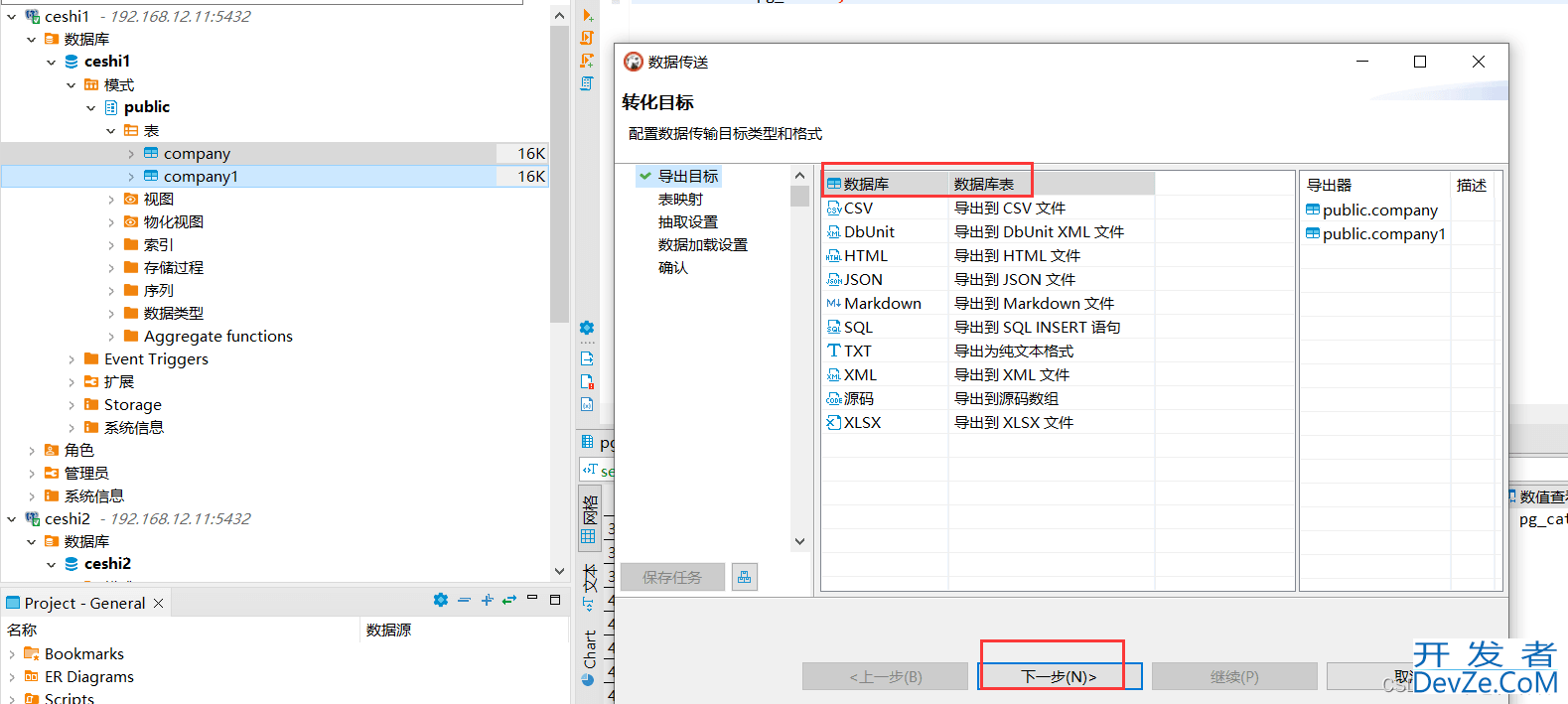 dbeaver批量导出数据到另一个数据库的详细图文教程