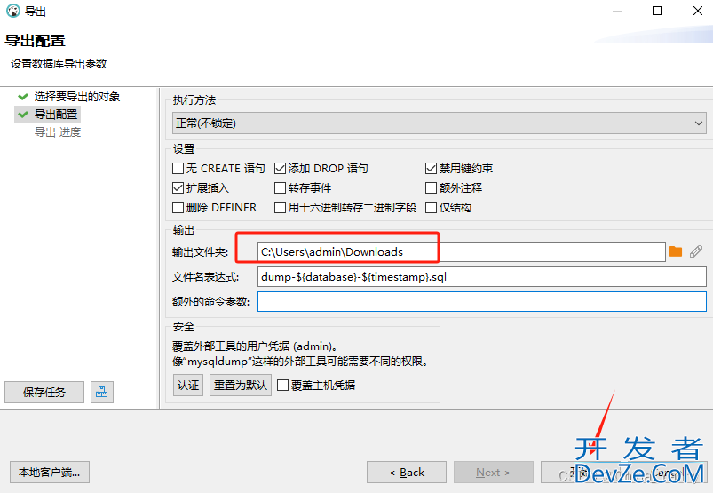 DBeaver数据库转储、备份、迁移图文教程