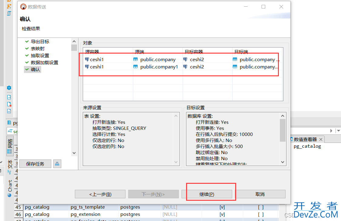 dbeaver批量导出数据到另一个数据库的详细图文教程