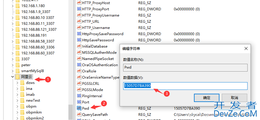 如何解决Navicat已经成功连接,密码忘记的问题