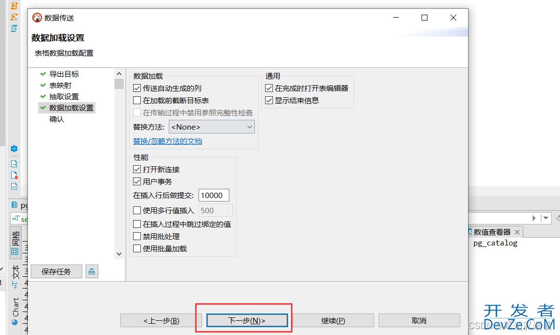 dbeaver批量导出数据到另一个数据库的详细图文教程