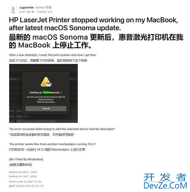 安装需谨慎! macOS Sonoma 14.4导致部分用户无法使用打印机