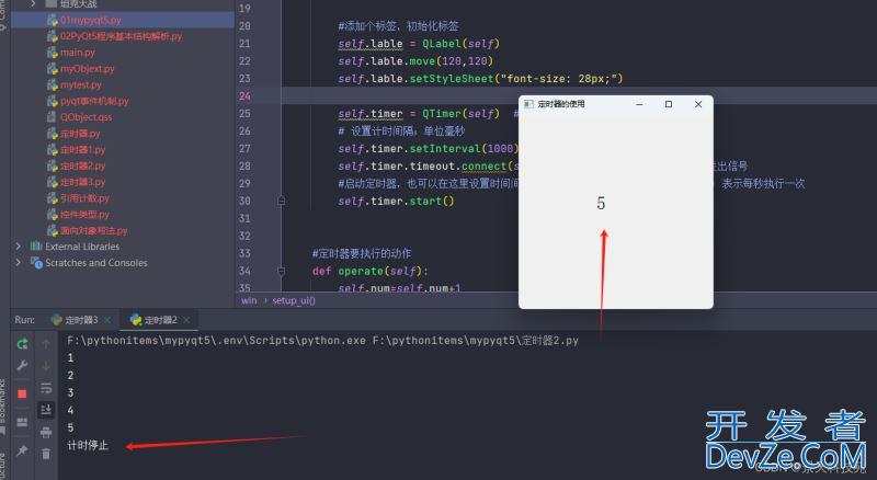 python PyQt5事件机制和定时器原理分析及用法详解