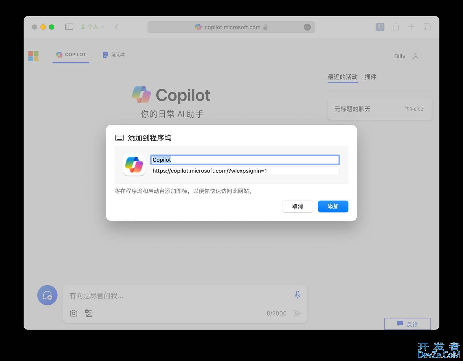 Mac系统怎么用Copilot? Mac笔记本安装使用Microsoft Copilot的技巧