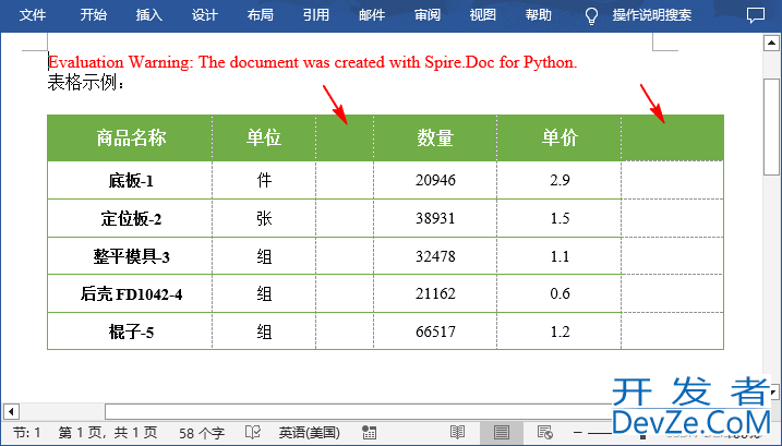 使用Python在Word表格中插入或删除行或列的几种方法