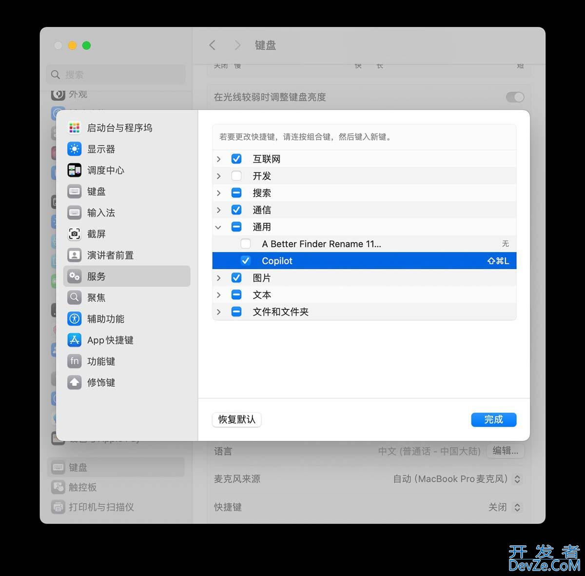 Mac系统怎么用Copilot? Mac笔记本安装使用Microsoft Copilot的技巧