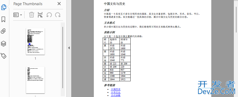 Python实现从Markdown到PDF的转换的方法