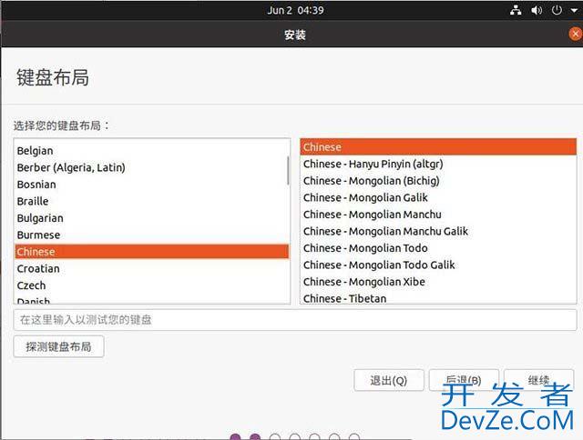 怎么用U盘安装Ubuntu20.04系统? 乌班图桌面版安装图文教程附下载