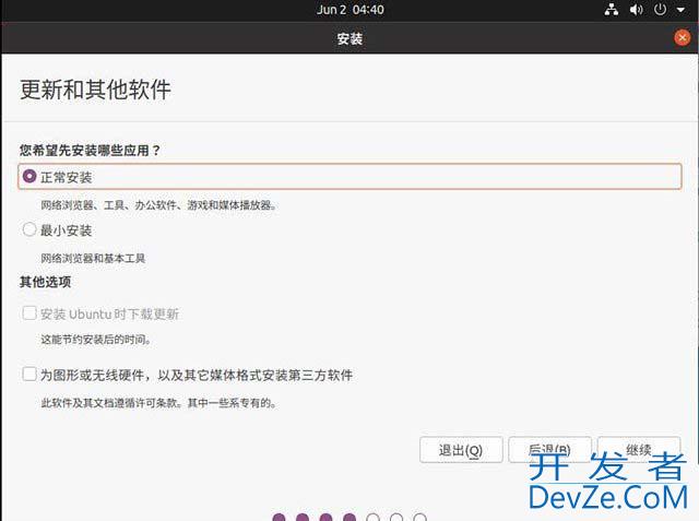 怎么用U盘安装Ubuntu20.04系统? 乌班图桌面版安装图文教程附下载