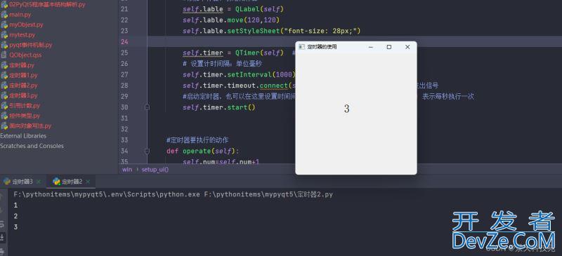 python PyQt5事件机制和定时器原理分析及用法详解