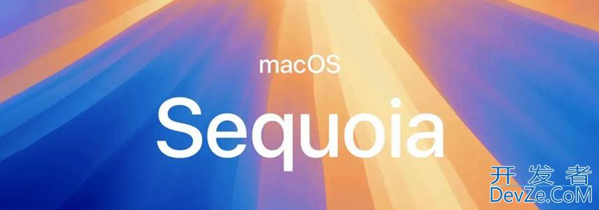 macOS Sequoia初体验:macOS Sequoia 8 大新功能亮点抢先看