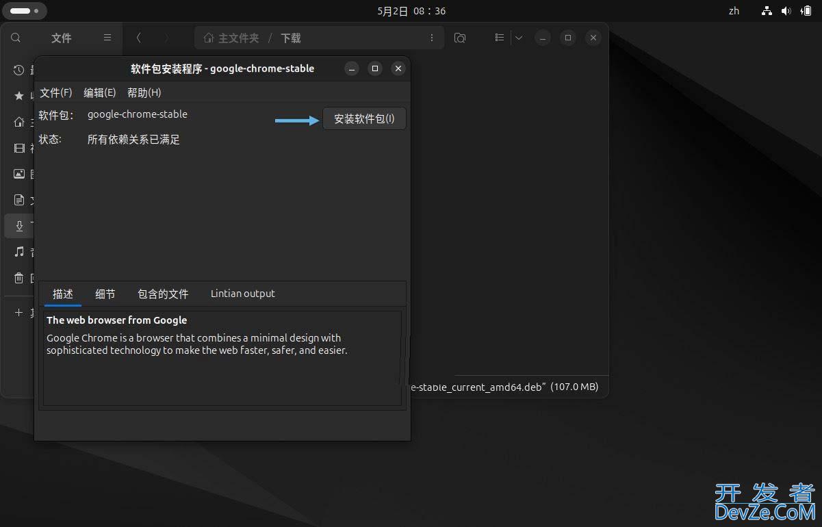 Ubuntu 24.04 LTS 怎么下载安装 Chrome 浏览器?