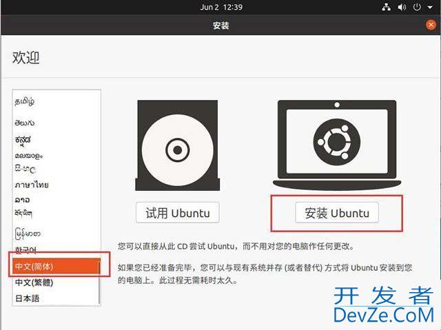 怎么用U盘安装Ubuntu20.04系统? 乌班图桌面版安装图文教程附下载