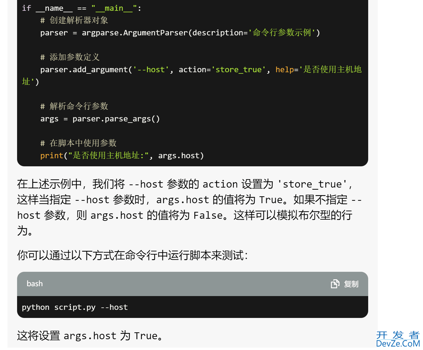 python CMD命令行传参实现方法(argparse、click、fire)