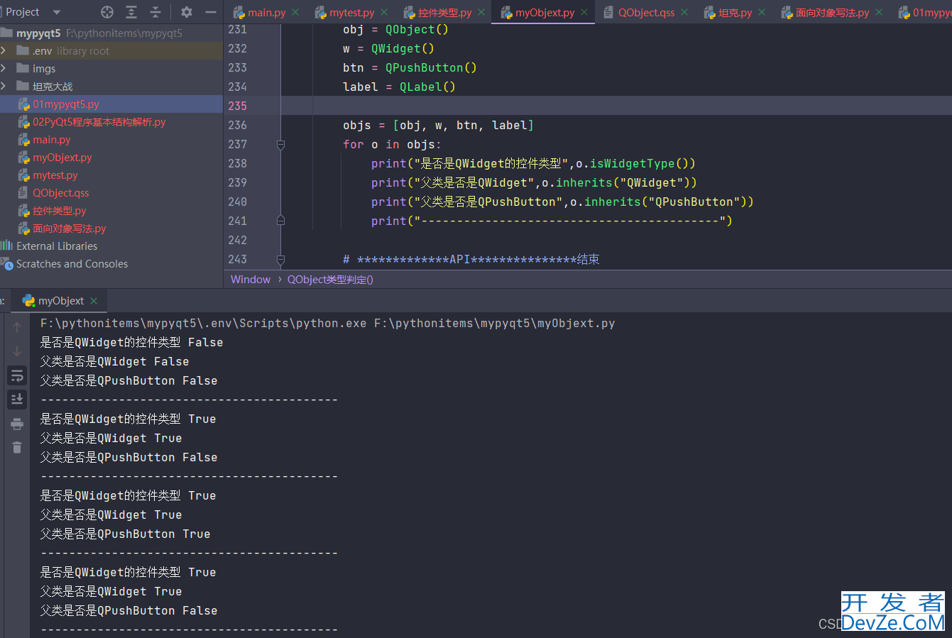 python PyQt5对象类型的判定及对象删除操作详细解读