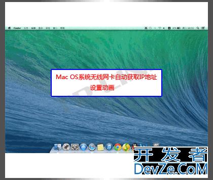 mac自动获取ip地址怎么设置? MacOS无线网卡自动获取IP地址设置方法